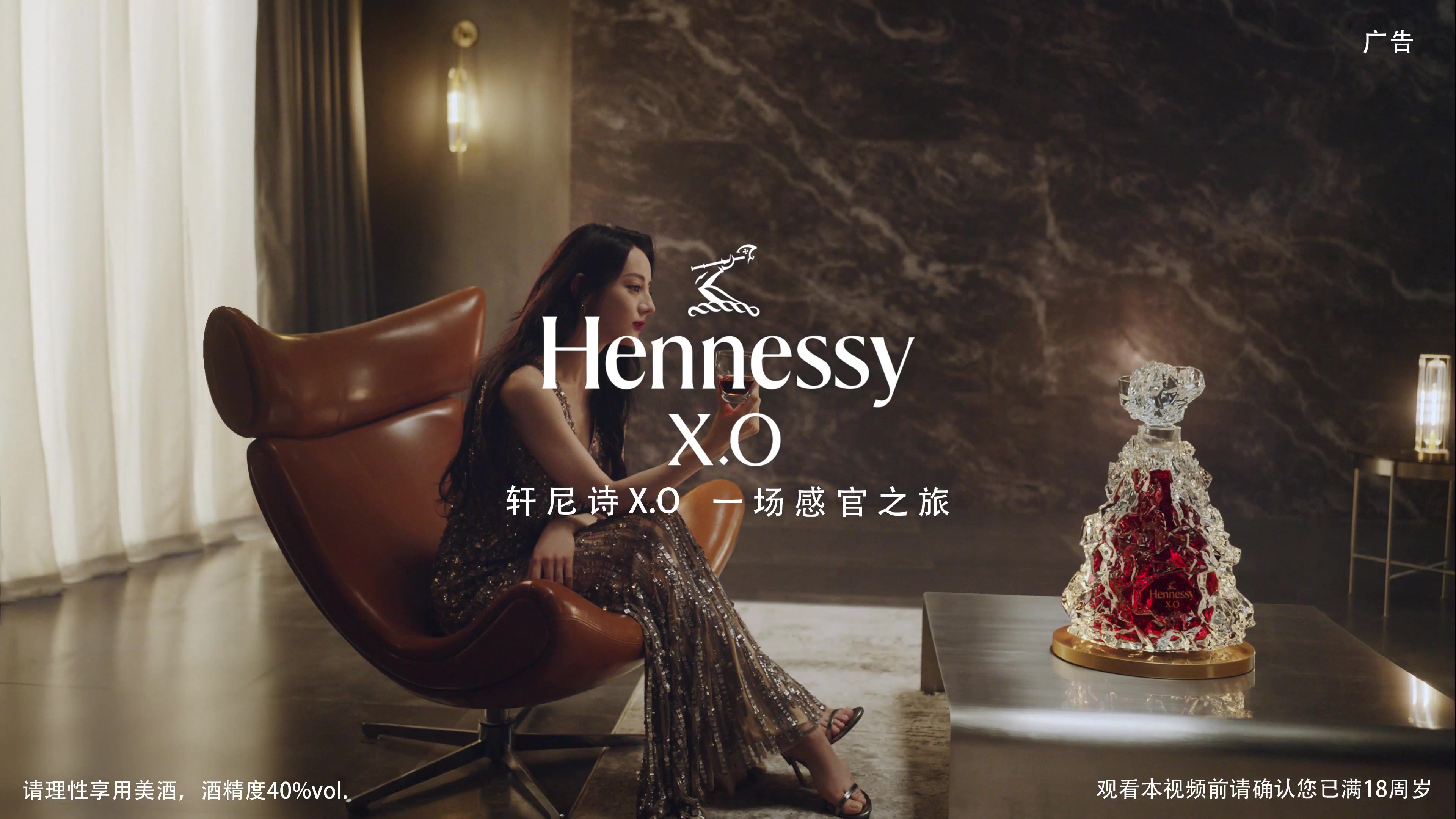 迪丽热巴｜轩尼诗 Hennessy X.O