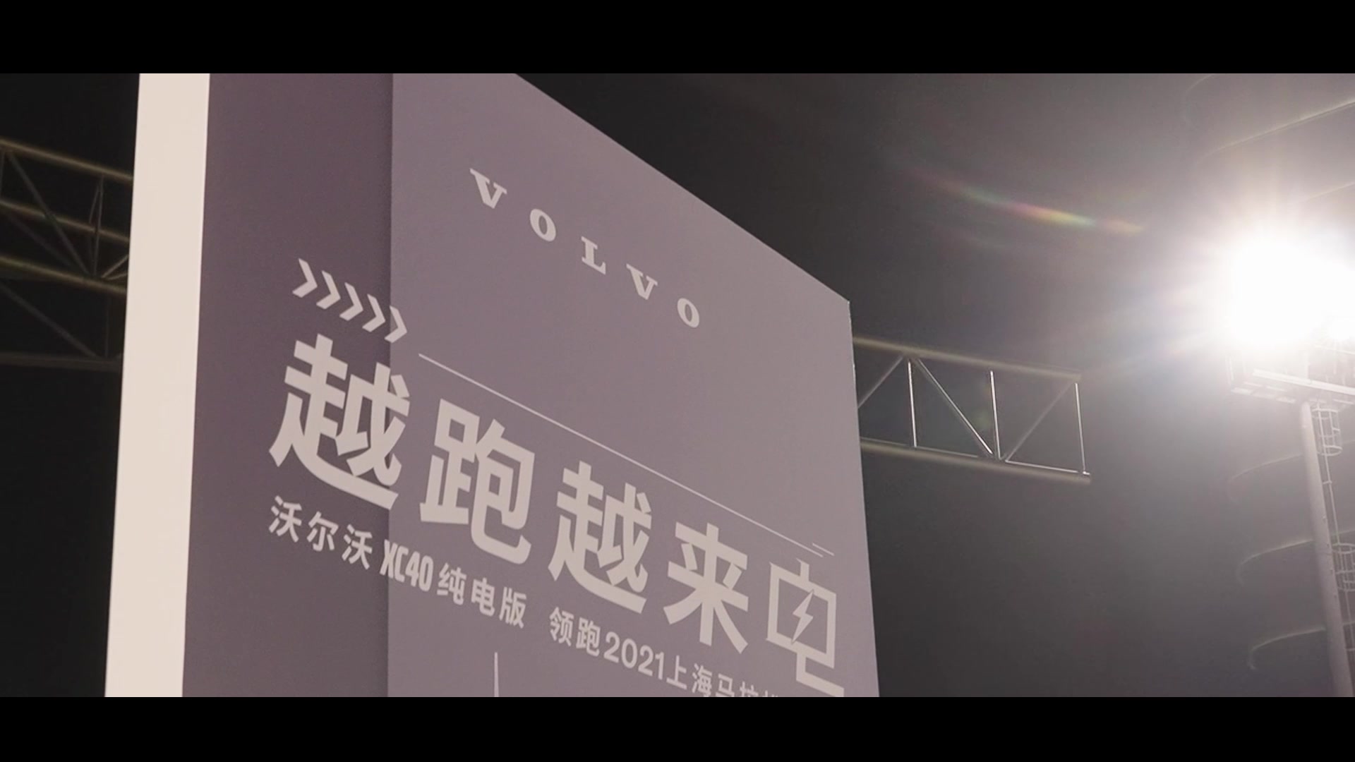 VOLVO_  上马训练营